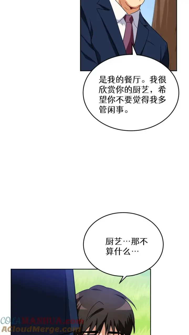 《请您先用餐！》第14话 辣萝卜拌面图4