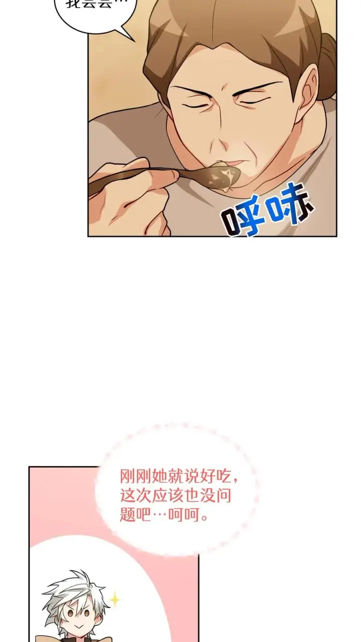 《请您先用餐！》第16话 职业任务图21