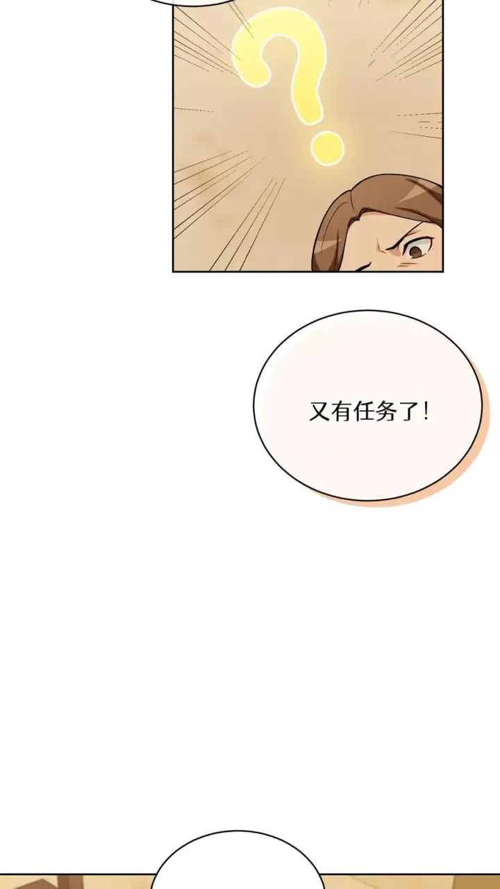 《请您先用餐！》第16话 职业任务图3