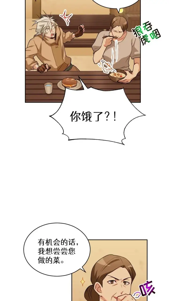 《请您先用餐！》第16话 职业任务图8