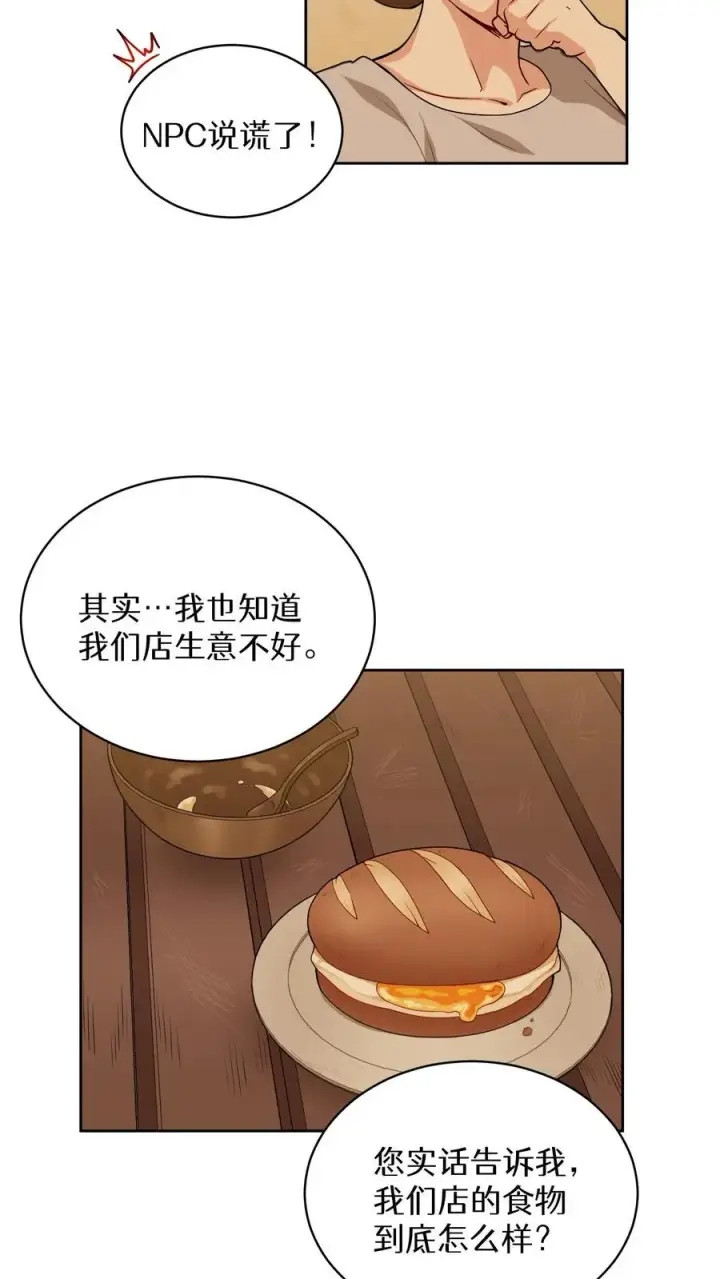 《请您先用餐！》第16话 职业任务图9