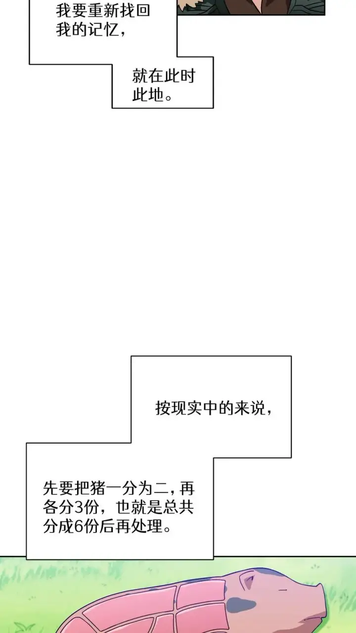 《请您先用餐！》第18话 烤肉即是真理图12