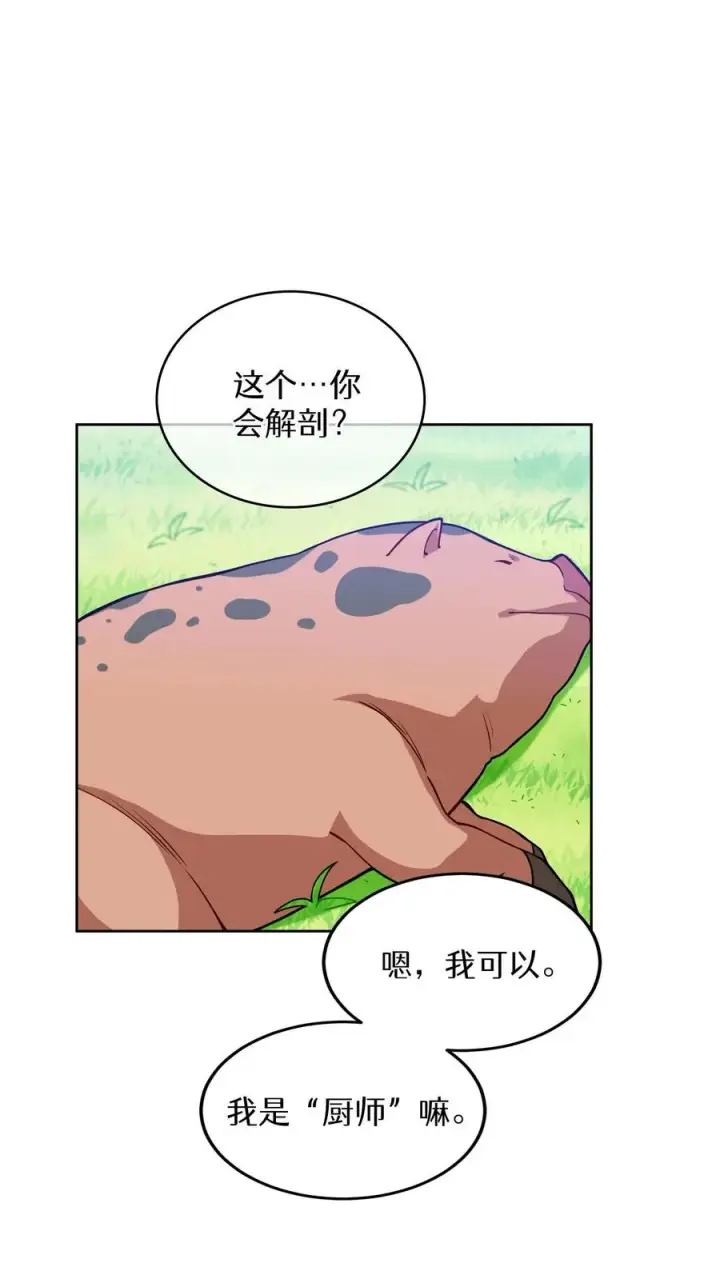 《请您先用餐！》第18话 烤肉即是真理图2