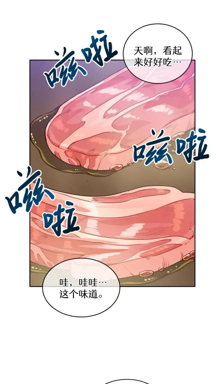 《请您先用餐！》第18话 烤肉即是真理图32