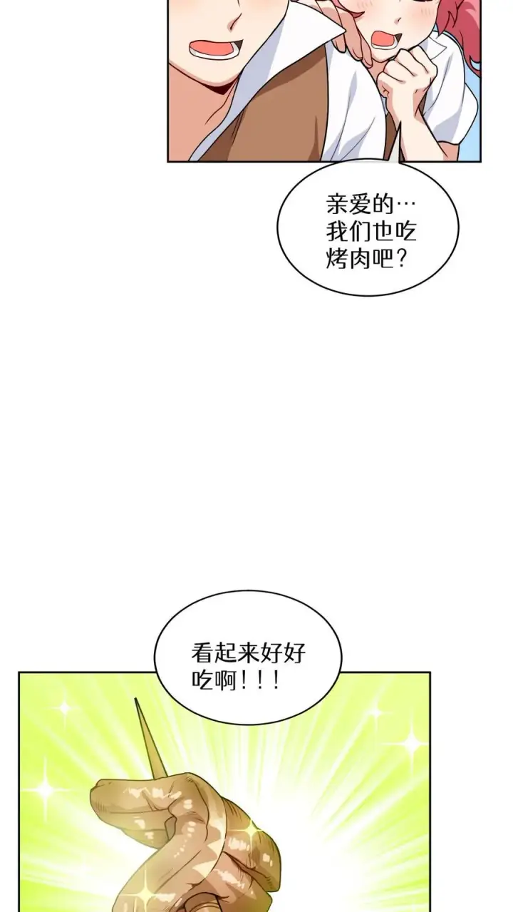 《请您先用餐！》第18话 烤肉即是真理图36