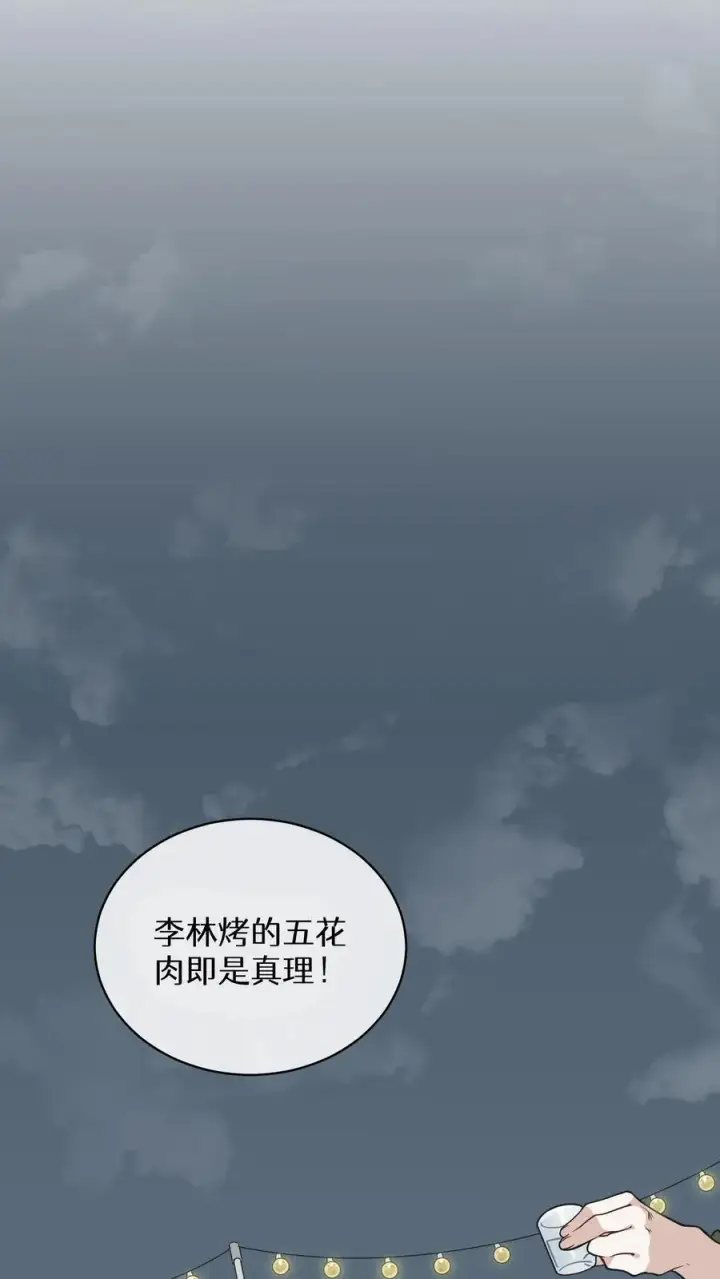 《请您先用餐！》第18话 烤肉即是真理图42
