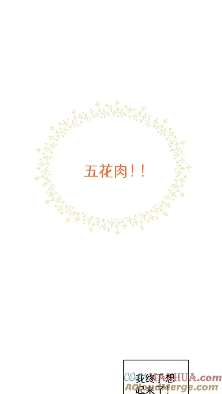 《请您先用餐！》第18话 烤肉即是真理图46