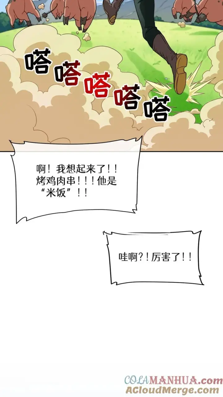 《请您先用餐！》第18话 烤肉即是真理图55