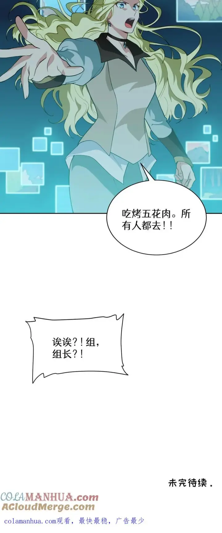 《请您先用餐！》第18话 烤肉即是真理图64