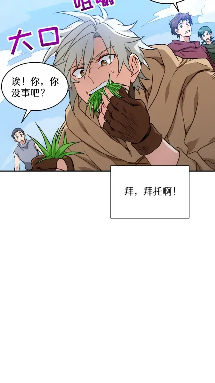 《请您先用餐！》第1话 第一个煎蛋图59