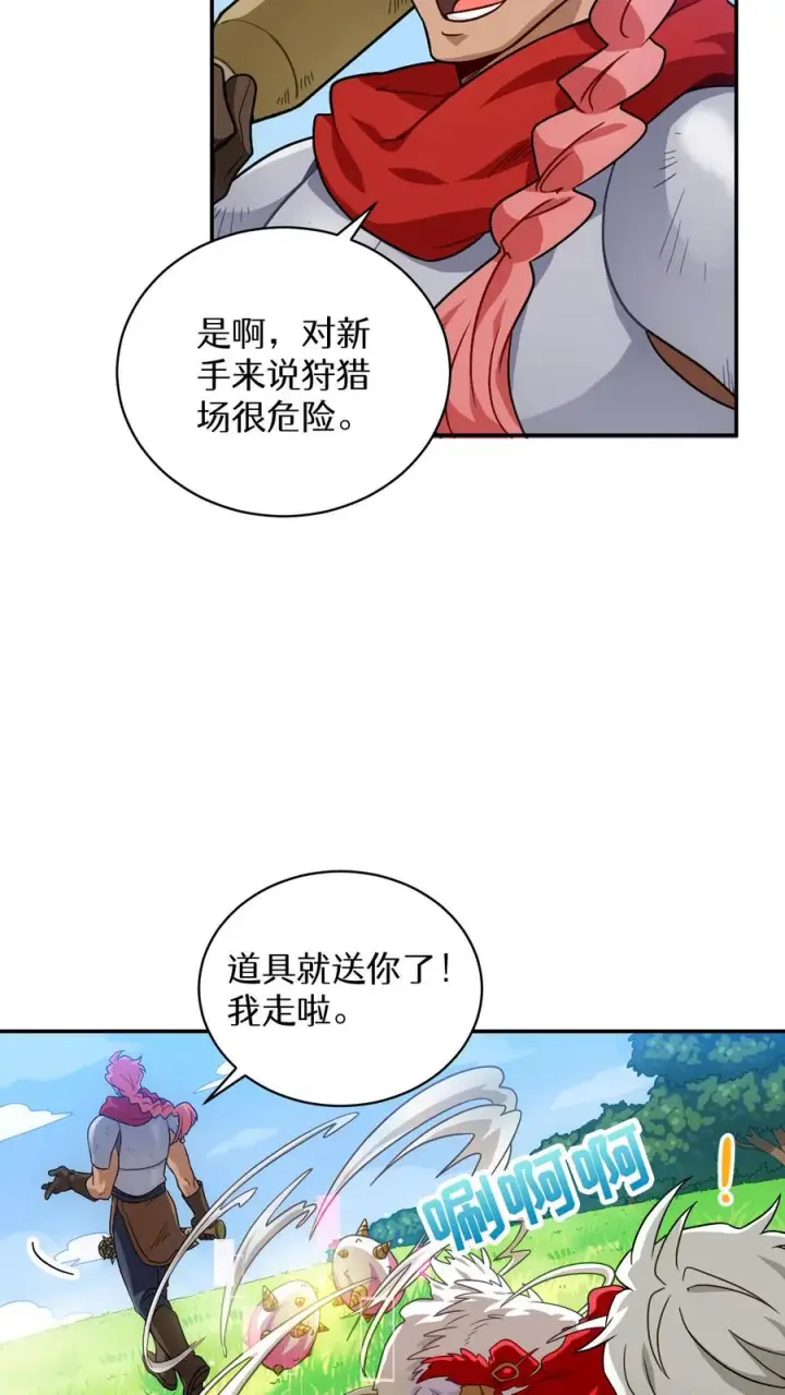 《请您先用餐！》第1话 第一个煎蛋图66