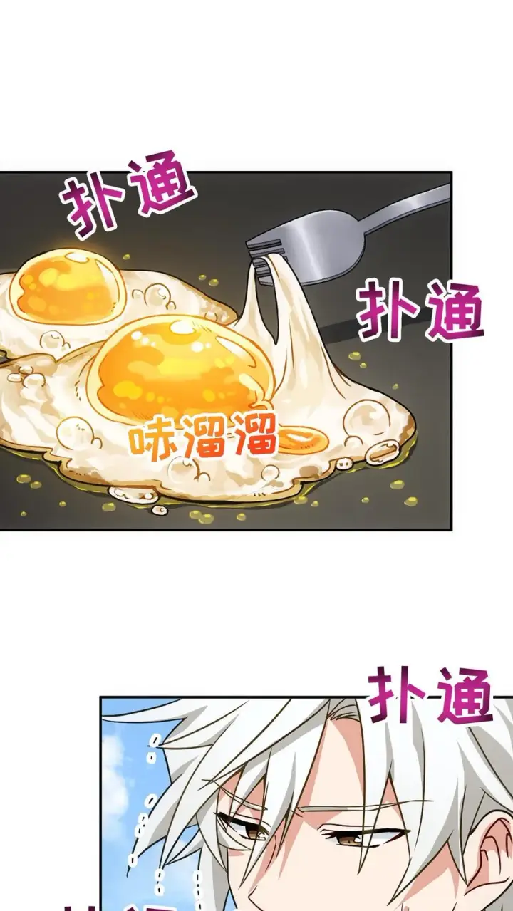 《请您先用餐！》第1话 第一个煎蛋图74