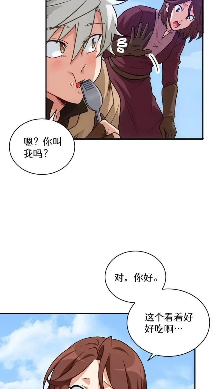 《请您先用餐！》第1话 第一个煎蛋图86