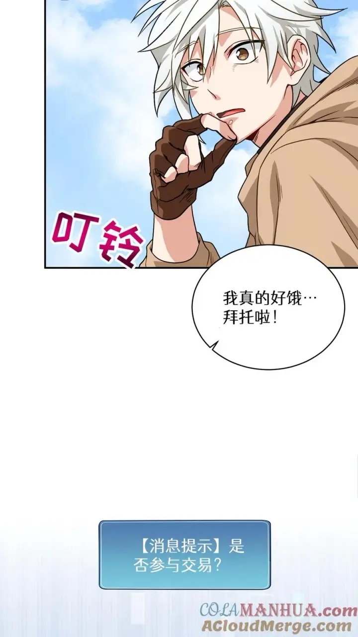 《请您先用餐！》第1话 第一个煎蛋图88