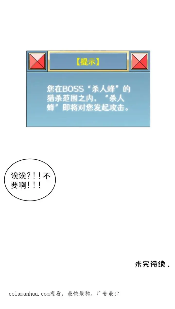 《请您先用餐！》第19话 吃播天才图60