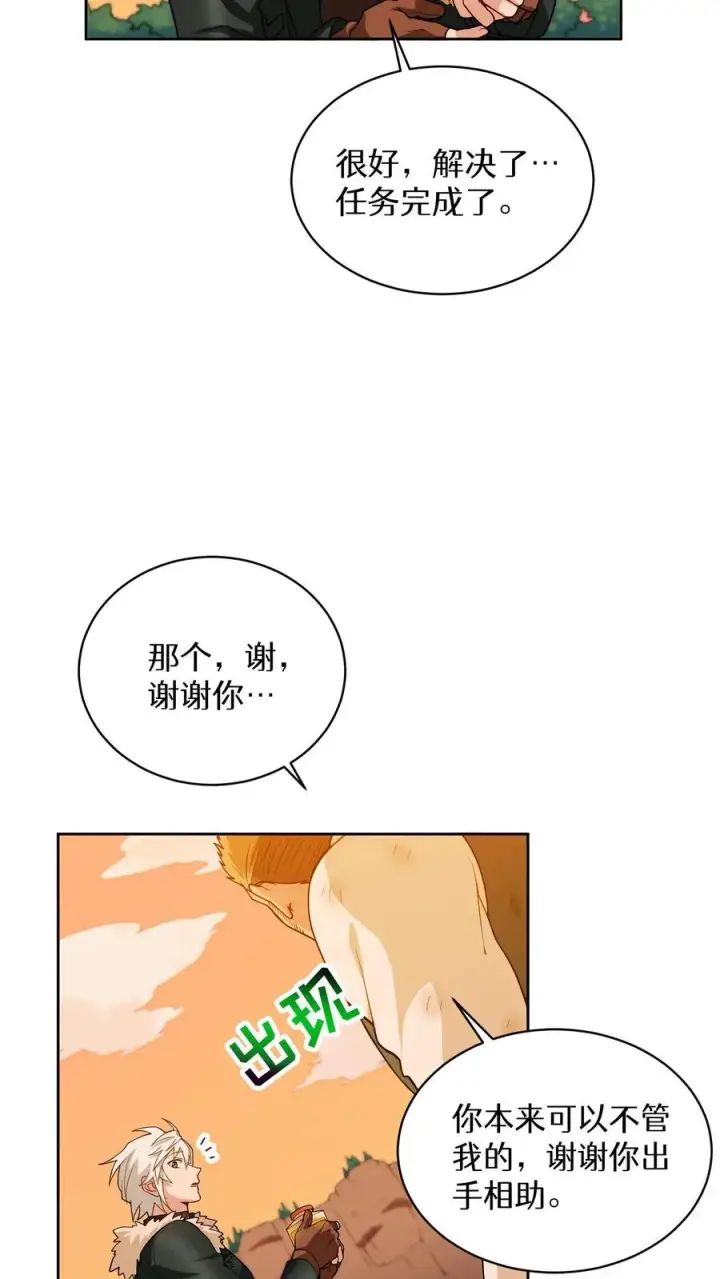 《请您先用餐！》第20话 农夫与蜜蜂图32
