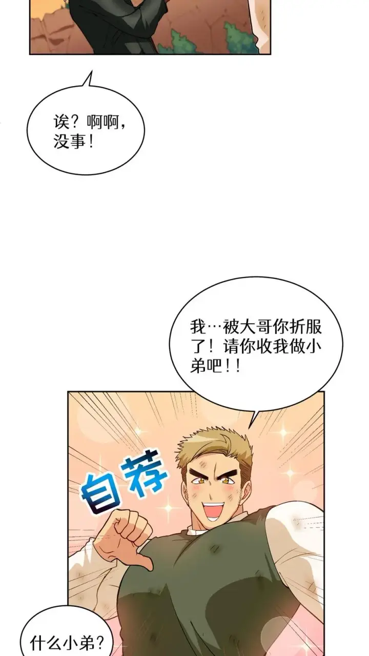 《请您先用餐！》第20话 农夫与蜜蜂图33