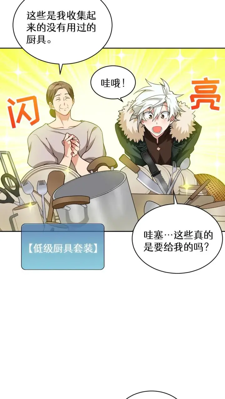 《请您先用餐！》22. 美食提尔克村庄图5
