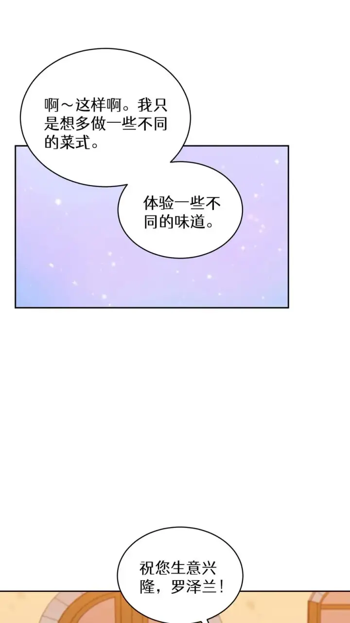 《请您先用餐！》22. 美食提尔克村庄图9