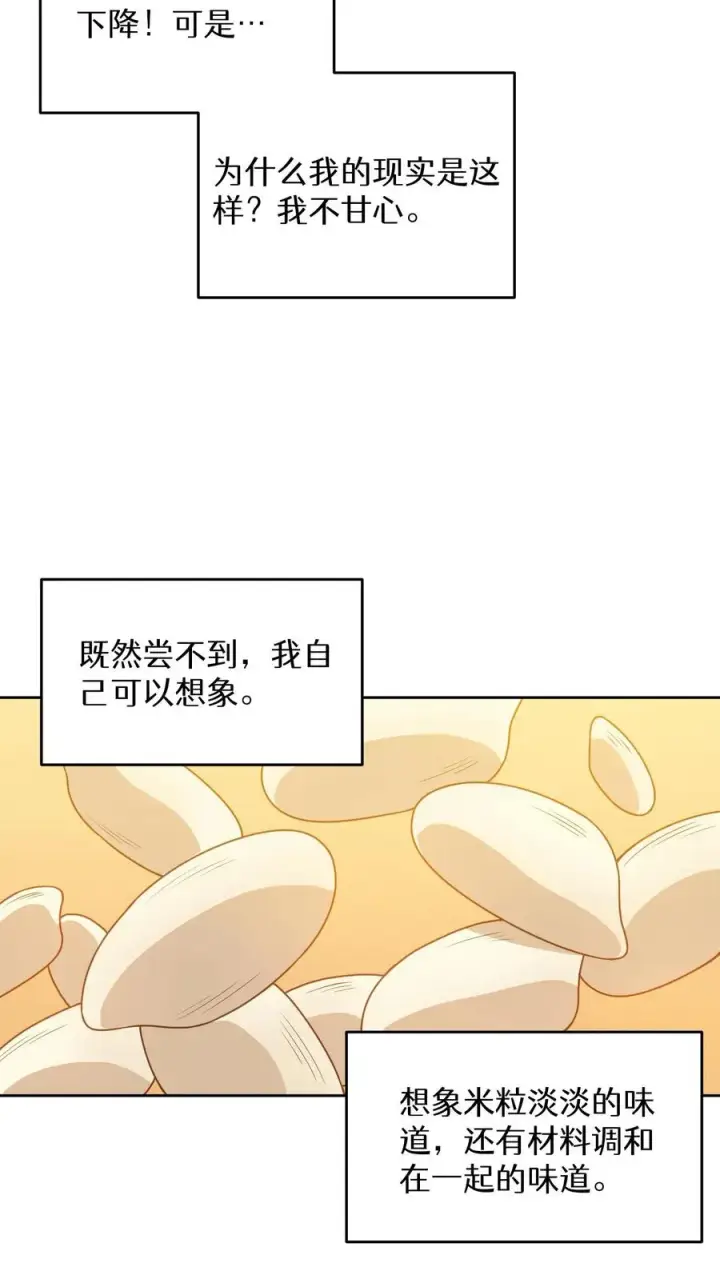 《请您先用餐！》23. 主厨的归来图20