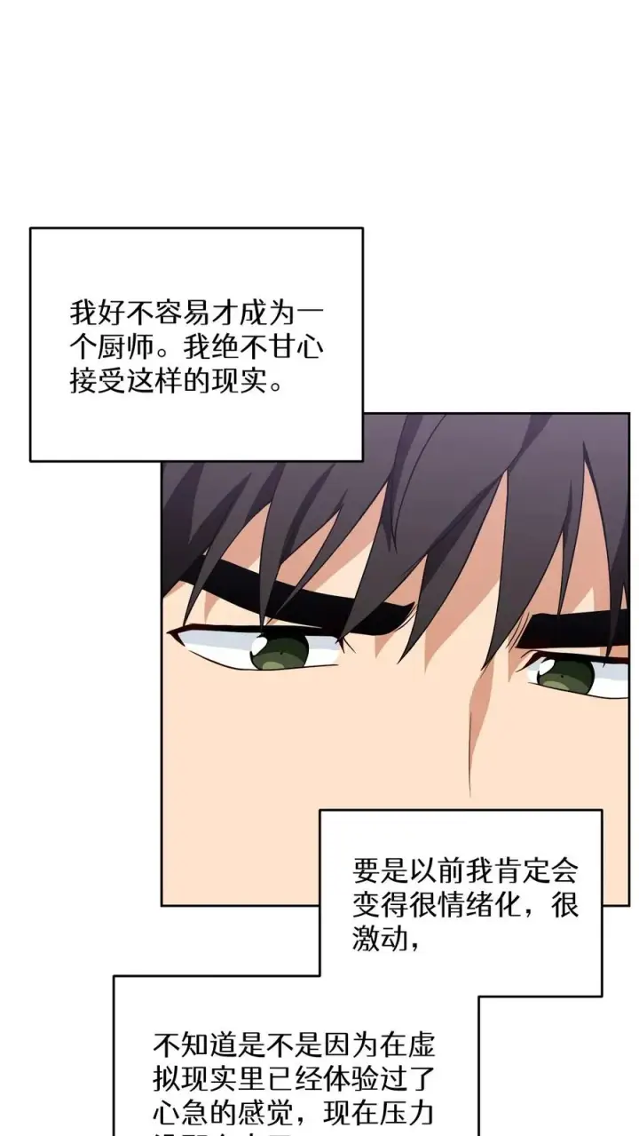 《请您先用餐！》23. 主厨的归来图21