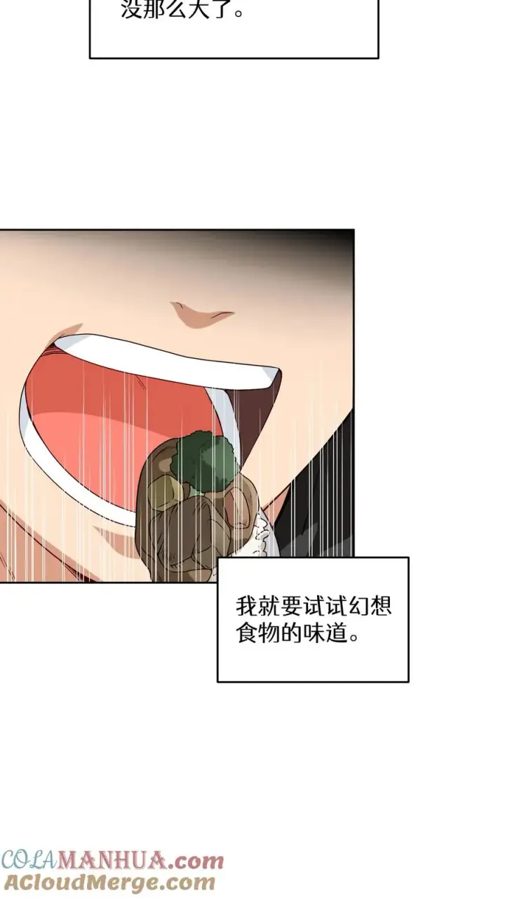 《请您先用餐！》23. 主厨的归来图22