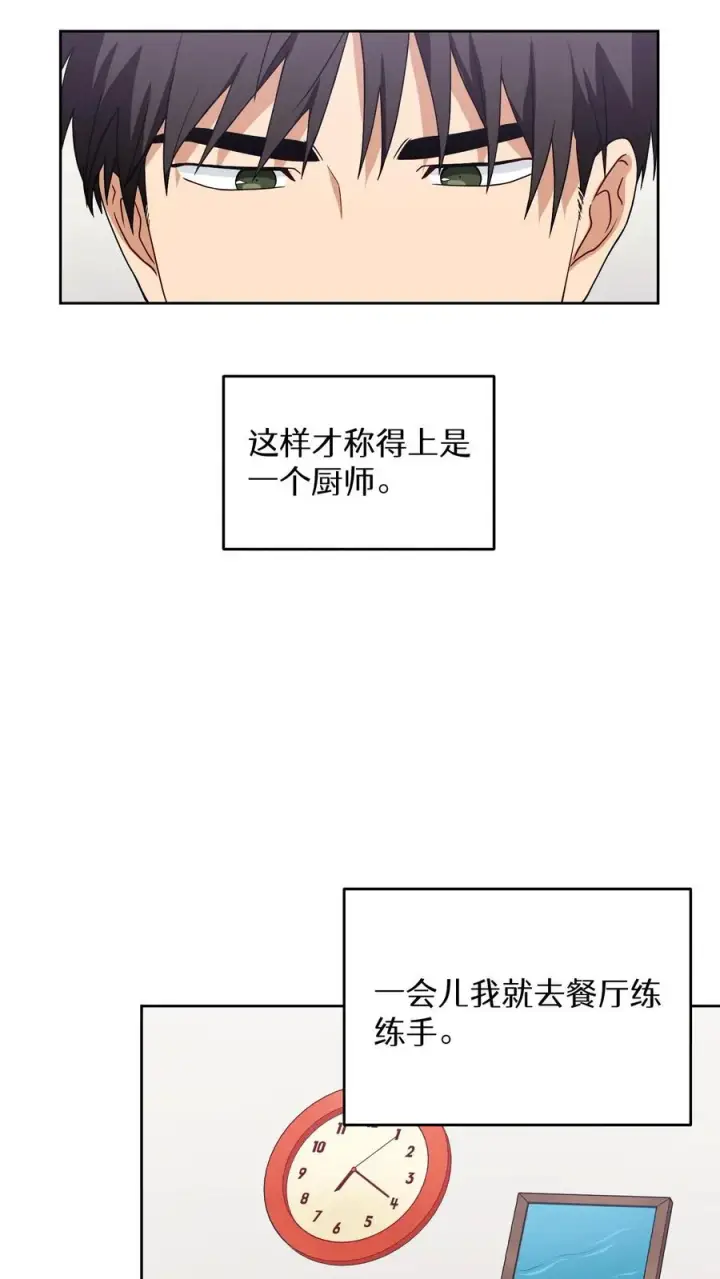 《请您先用餐！》23. 主厨的归来图29