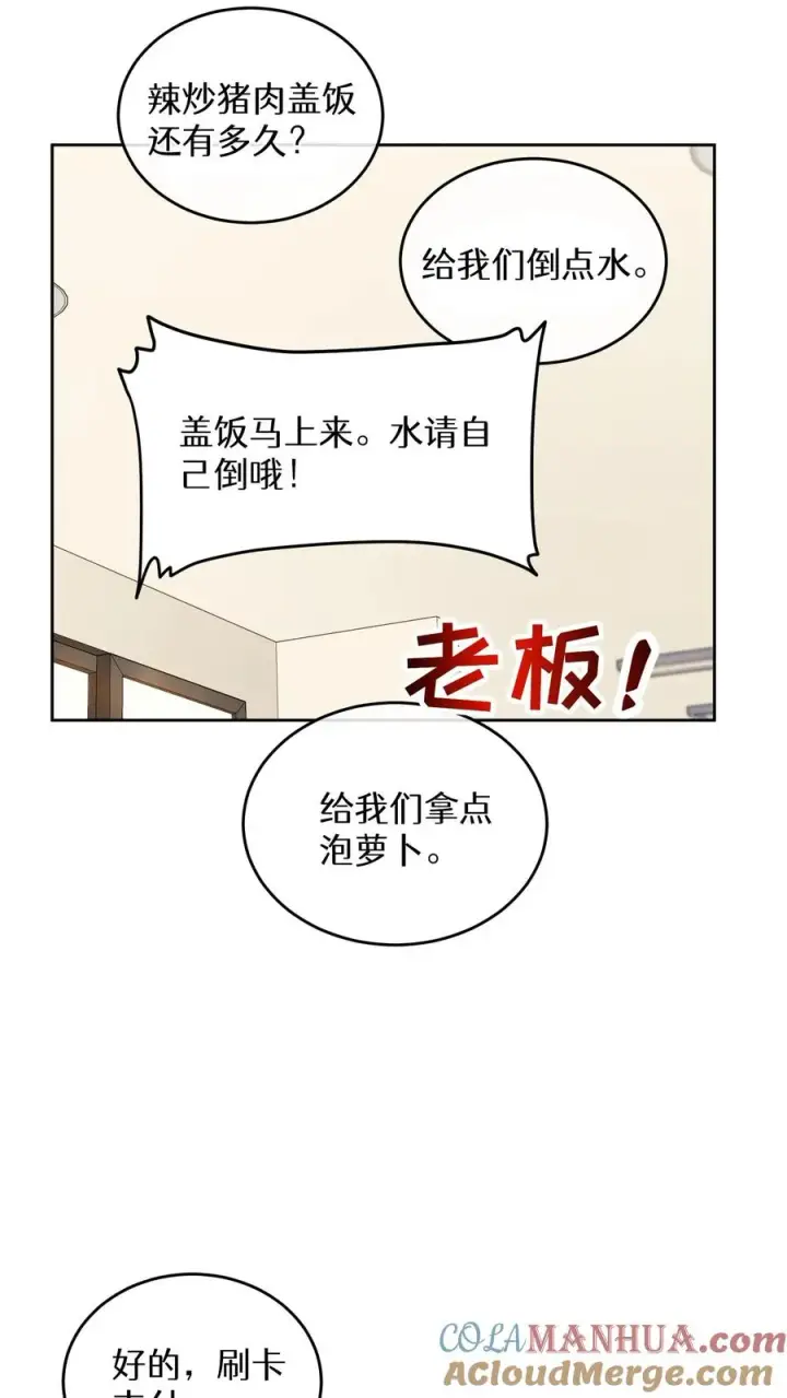 《请您先用餐！》23. 主厨的归来图31