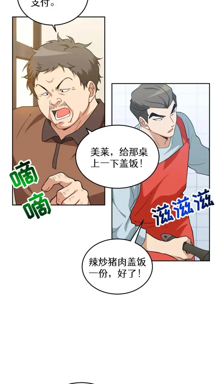 《请您先用餐！》23. 主厨的归来图32