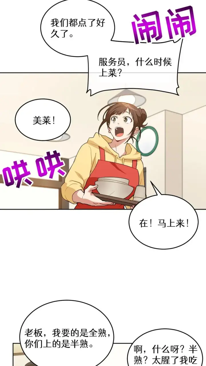 《请您先用餐！》23. 主厨的归来图33