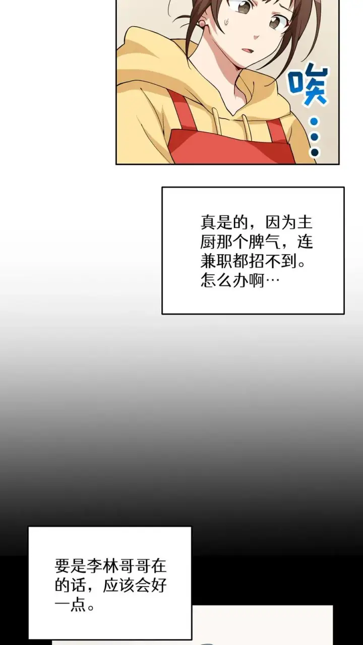 《请您先用餐！》23. 主厨的归来图35
