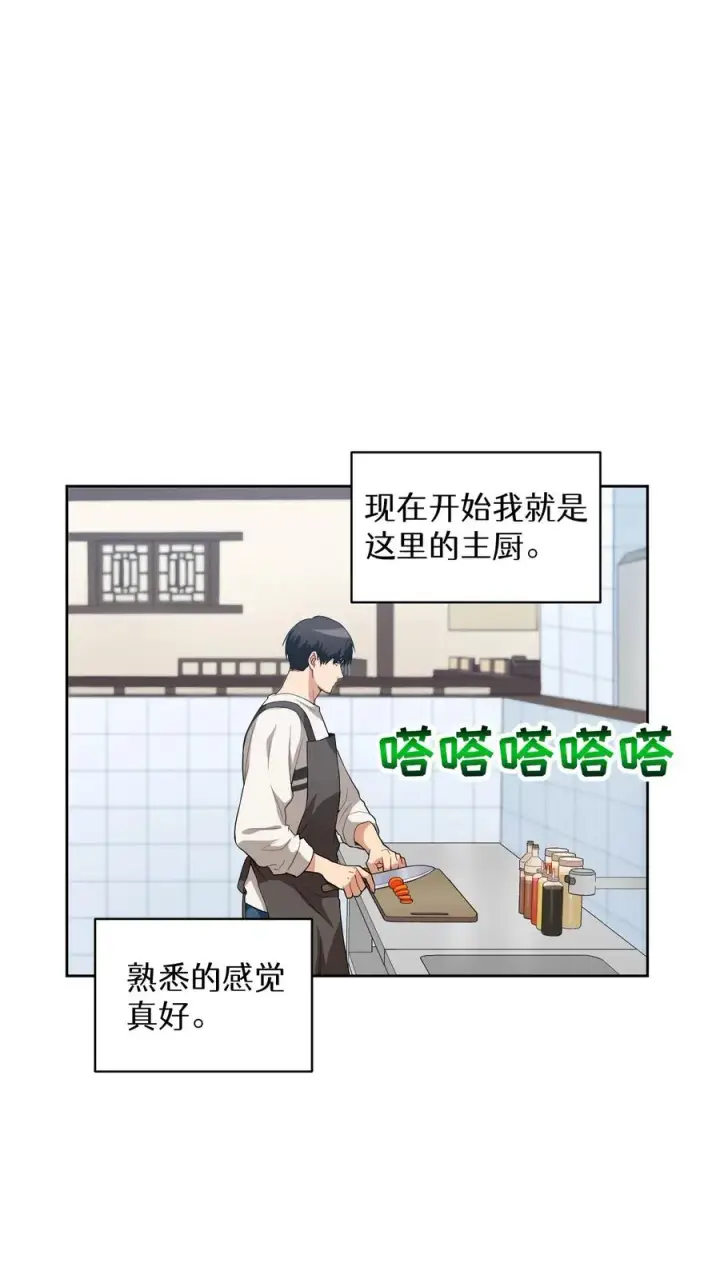 《请您先用餐！》23. 主厨的归来图38