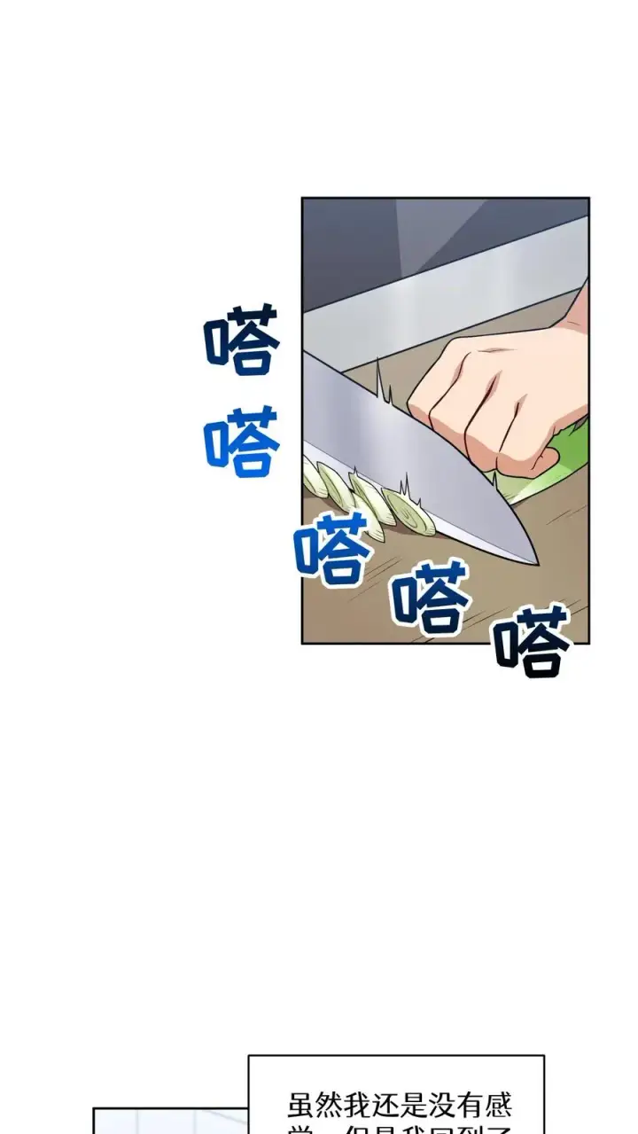 《请您先用餐！》23. 主厨的归来图39