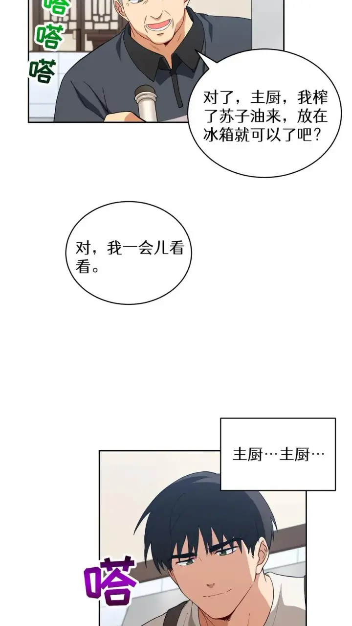 《请您先用餐！》23. 主厨的归来图42