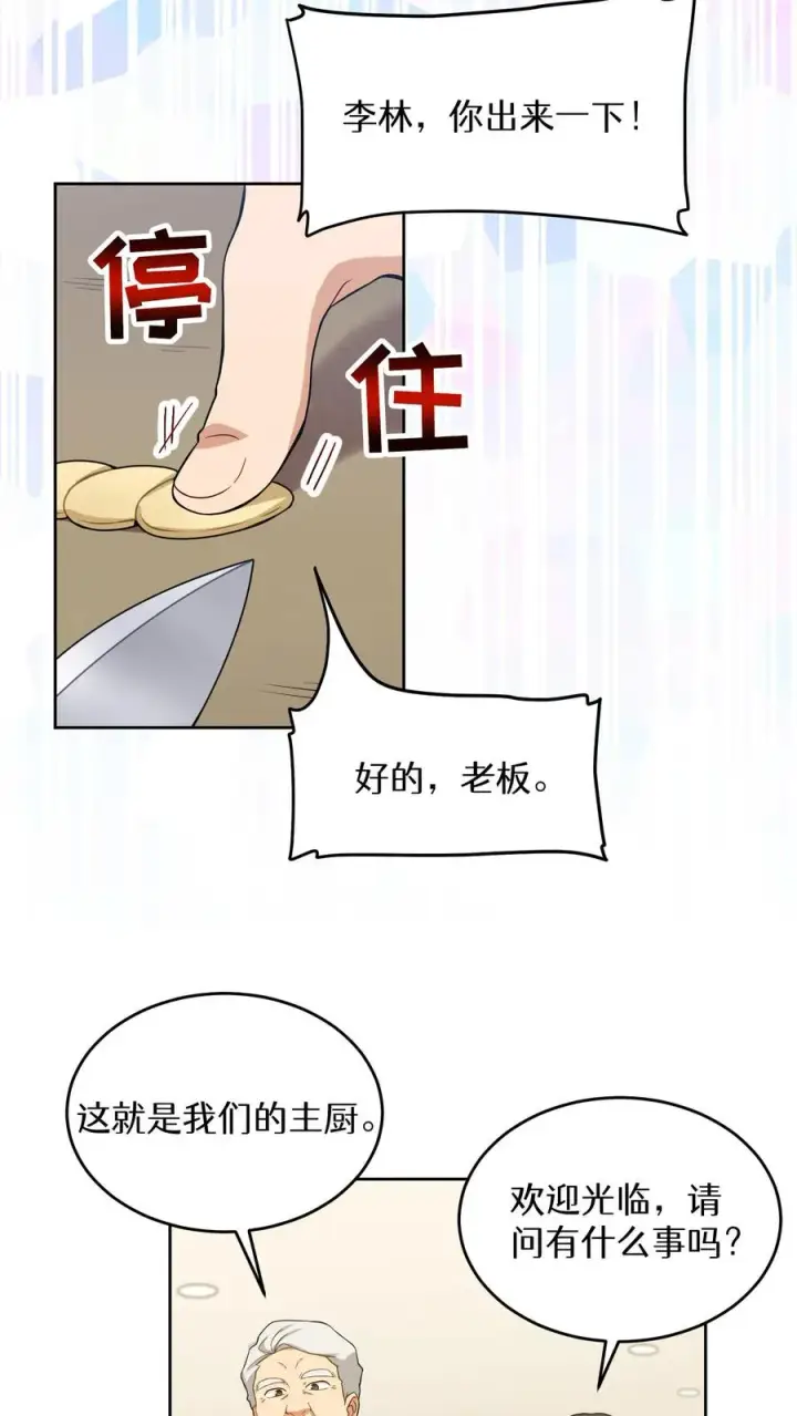 《请您先用餐！》23. 主厨的归来图50