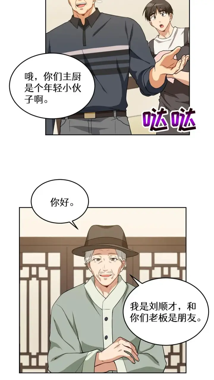 《请您先用餐！》23. 主厨的归来图51
