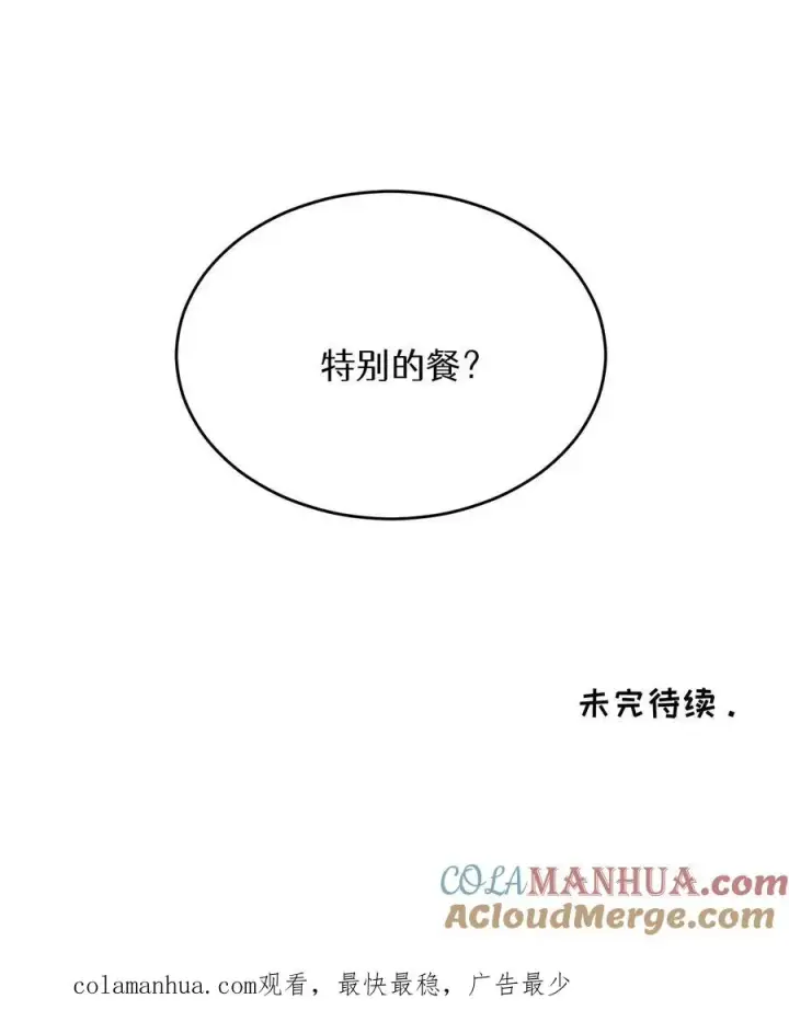 《请您先用餐！》23. 主厨的归来图55