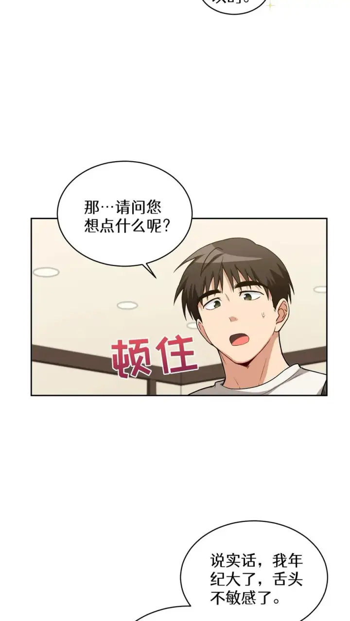 《请您先用餐！》24. 苏子油荞麦冷面图3