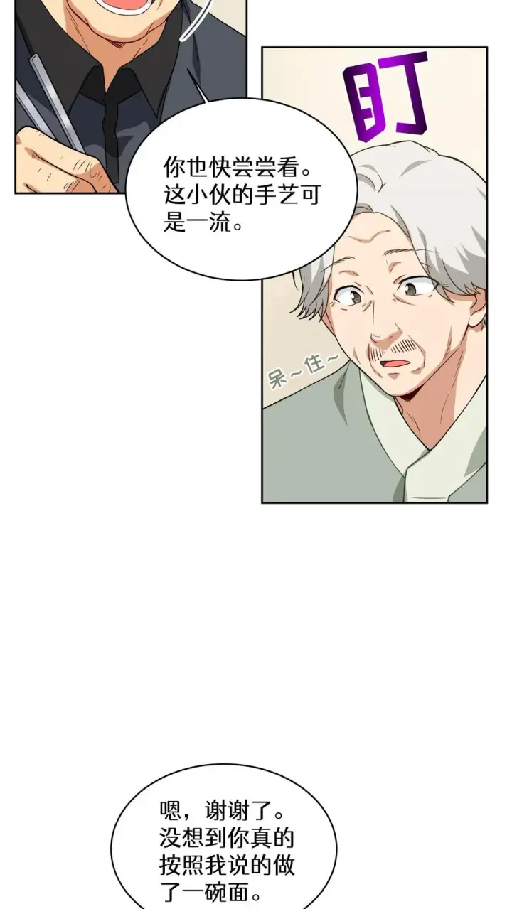 《请您先用餐！》24. 苏子油荞麦冷面图32