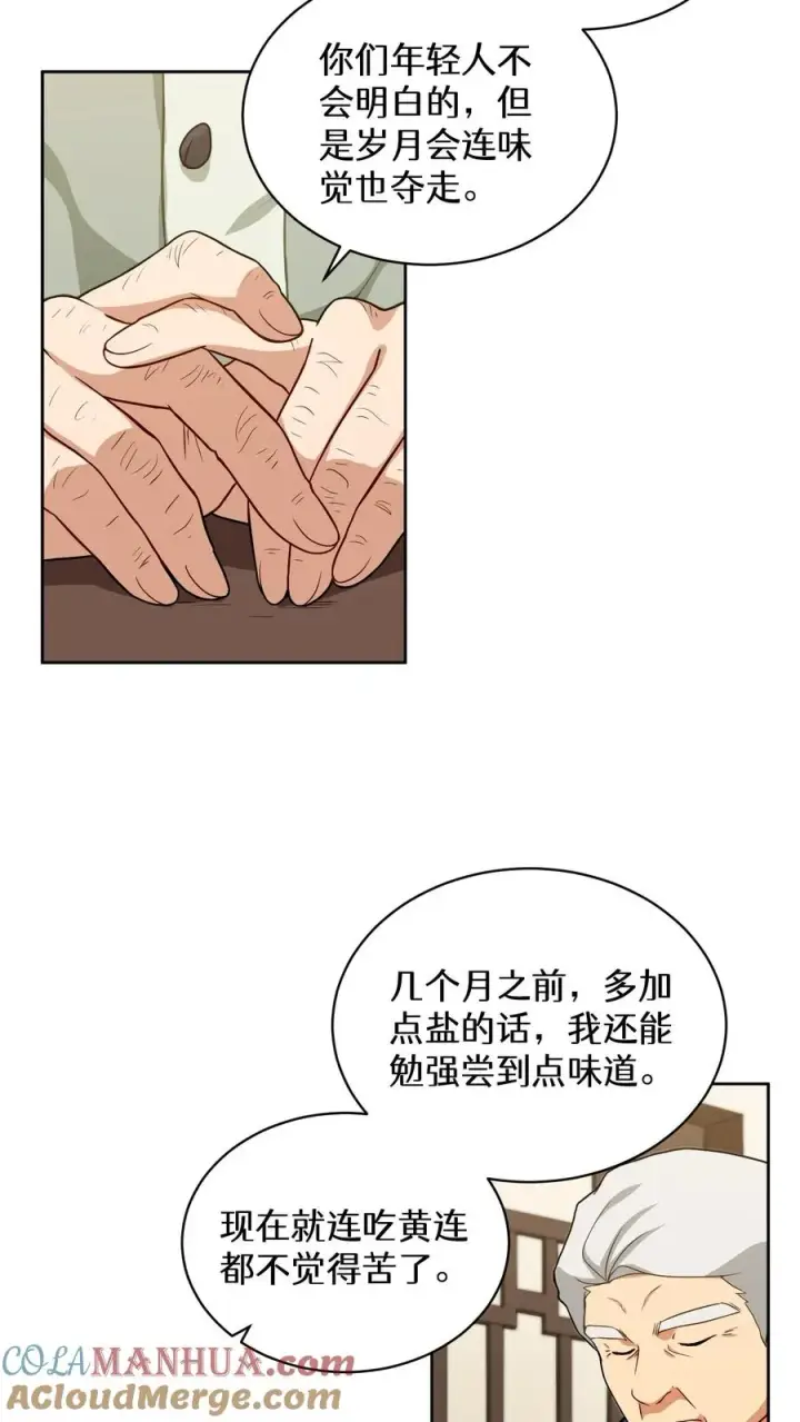 《请您先用餐！》24. 苏子油荞麦冷面图4