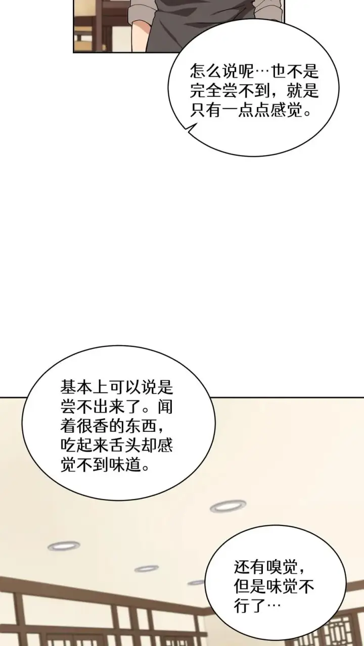 《请您先用餐！》24. 苏子油荞麦冷面图6