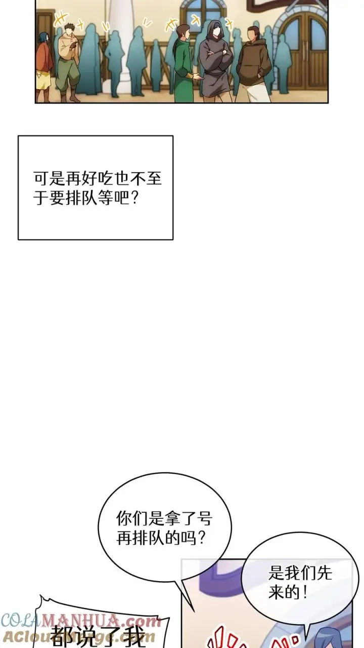 《请您先用餐！》25. 不知道这道菜就不是中国人图7
