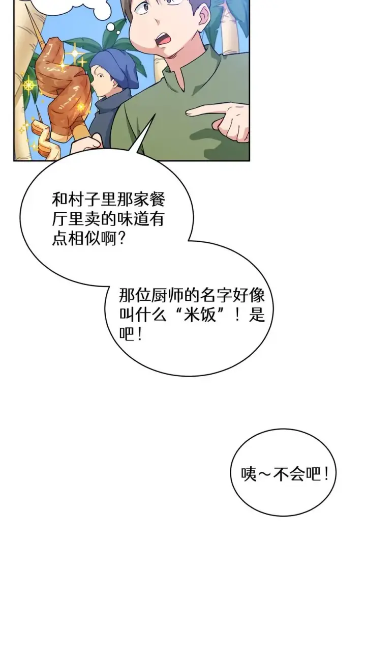 《请您先用餐！》26. 料理师与美食家图33