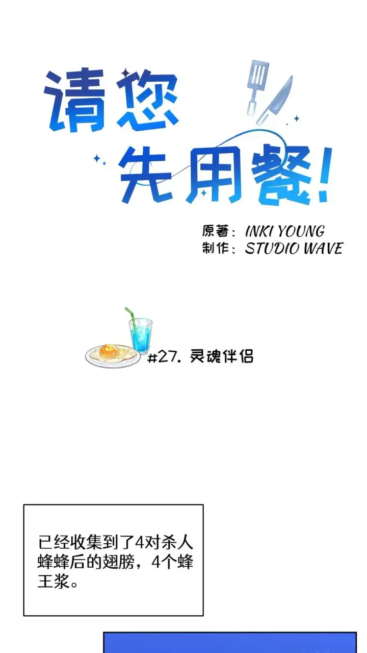《请您先用餐！》27. 灵魂伴侣图5