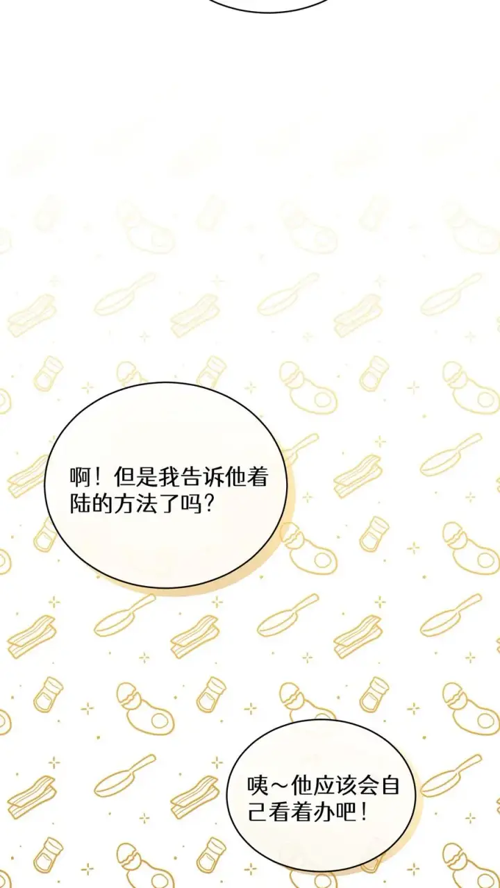 《请您先用餐！》27. 灵魂伴侣图77