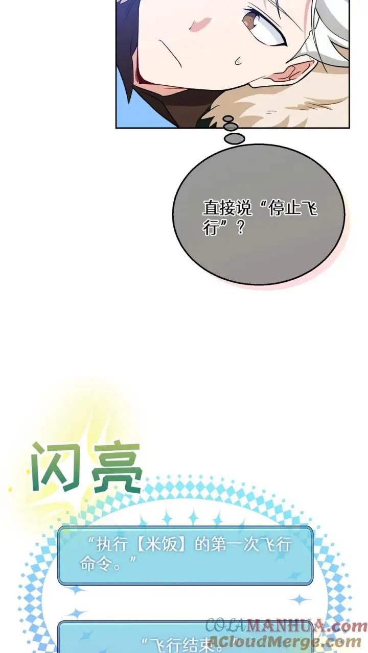 《请您先用餐！》28. 炸鸡啤酒派对图10