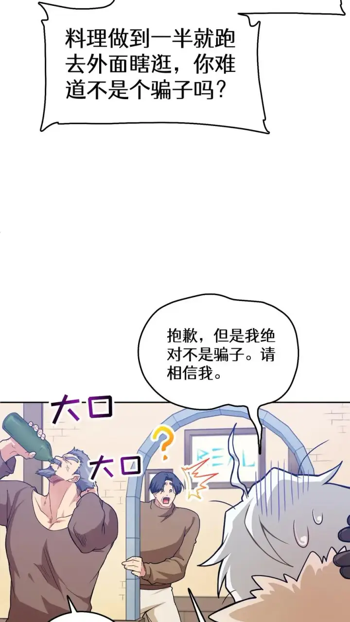 《请您先用餐！》28. 炸鸡啤酒派对图18