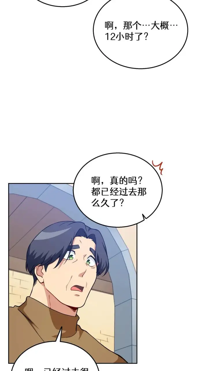 《请您先用餐！》28. 炸鸡啤酒派对图20