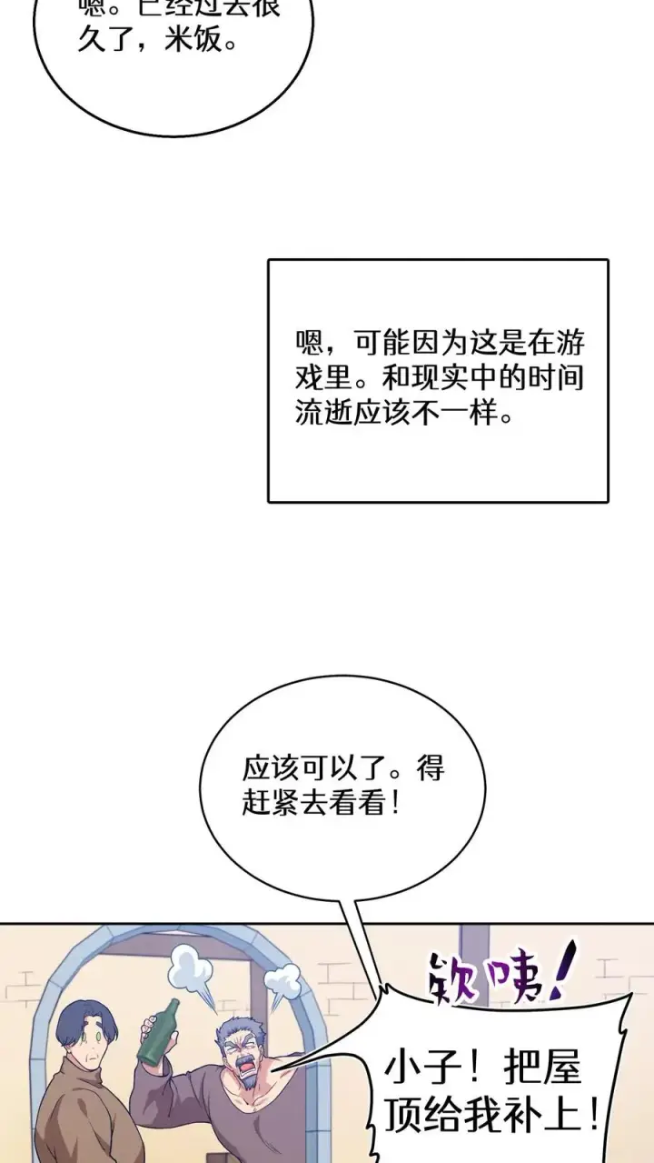 《请您先用餐！》28. 炸鸡啤酒派对图21