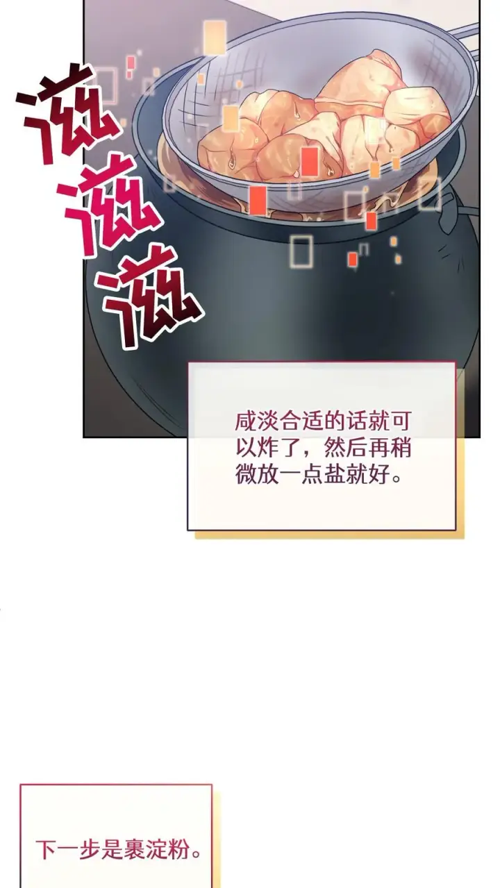 《请您先用餐！》28. 炸鸡啤酒派对图24